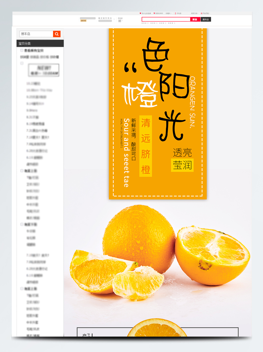 脐橙简约小清新详情模版-xq015
