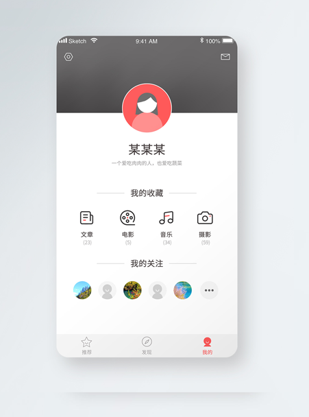 生活类app个人中心-app003