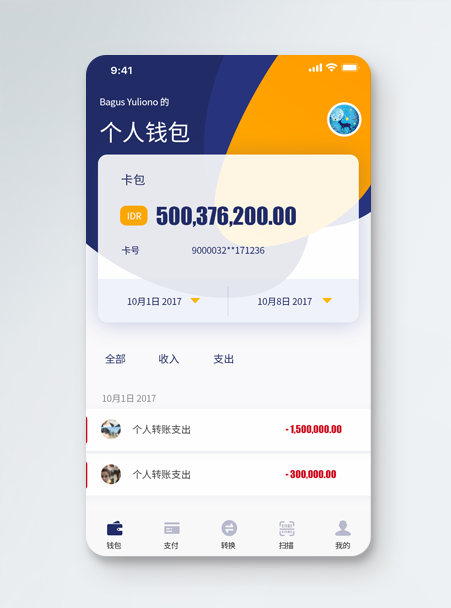 钱包支付个人中心app-app001