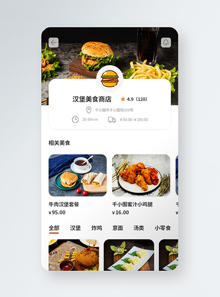 手机UI页面汉堡美食-app003
