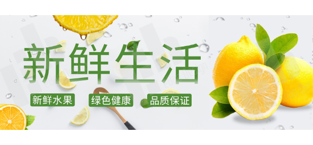 【banner】柠檬水果 banner046